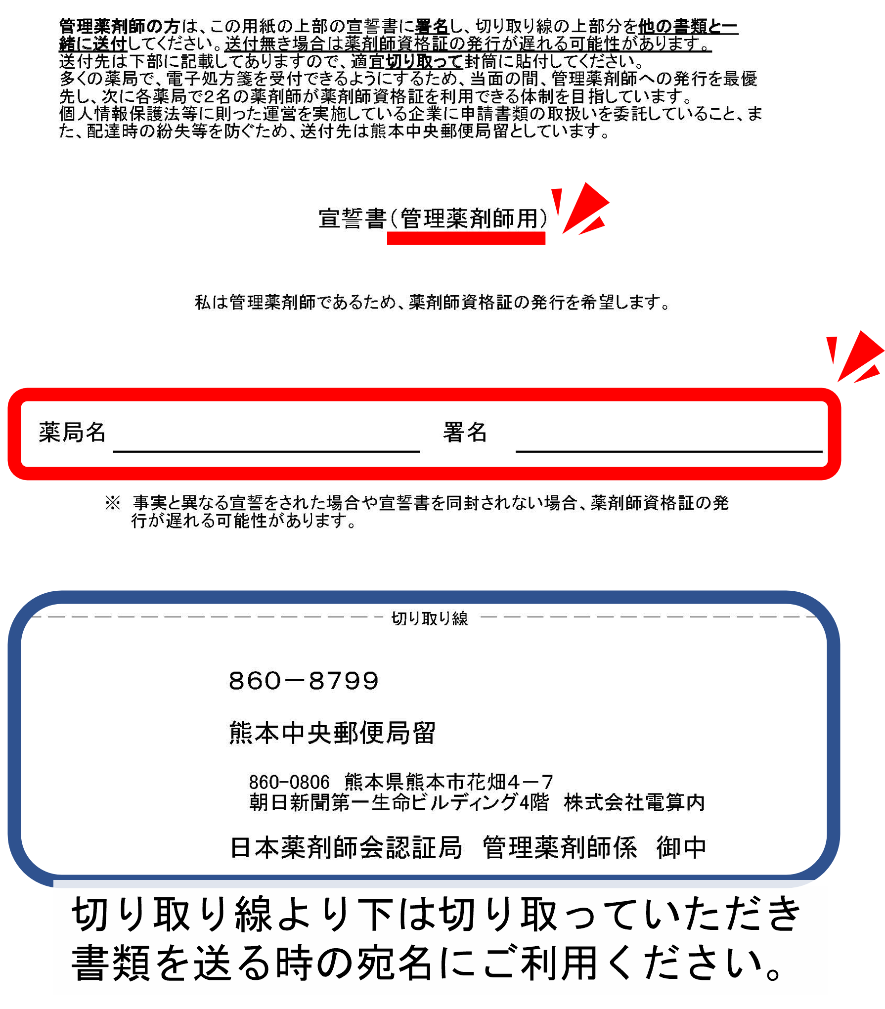 宣誓書管理薬剤師用