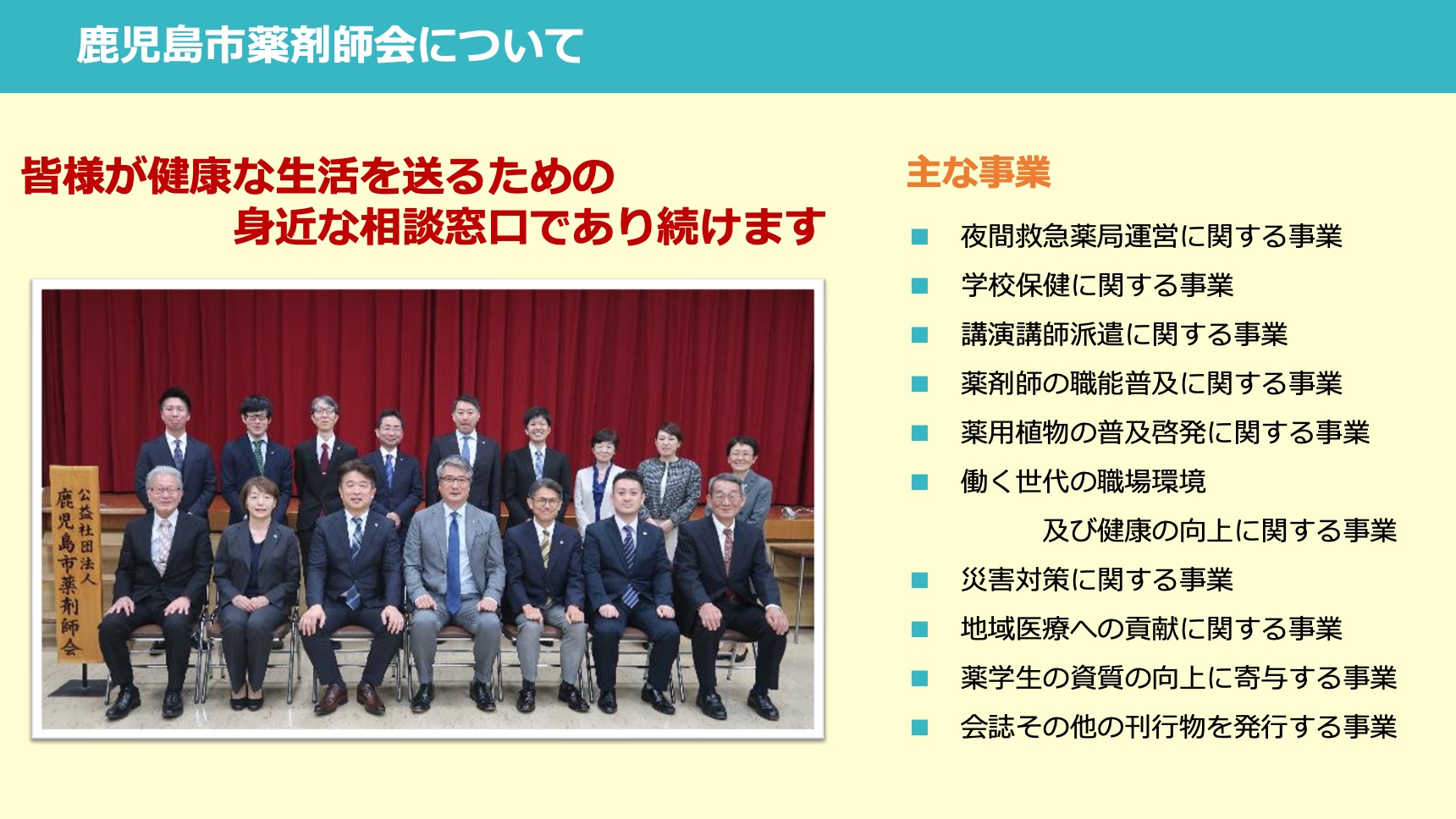 鹿児島市薬剤師会の紹介