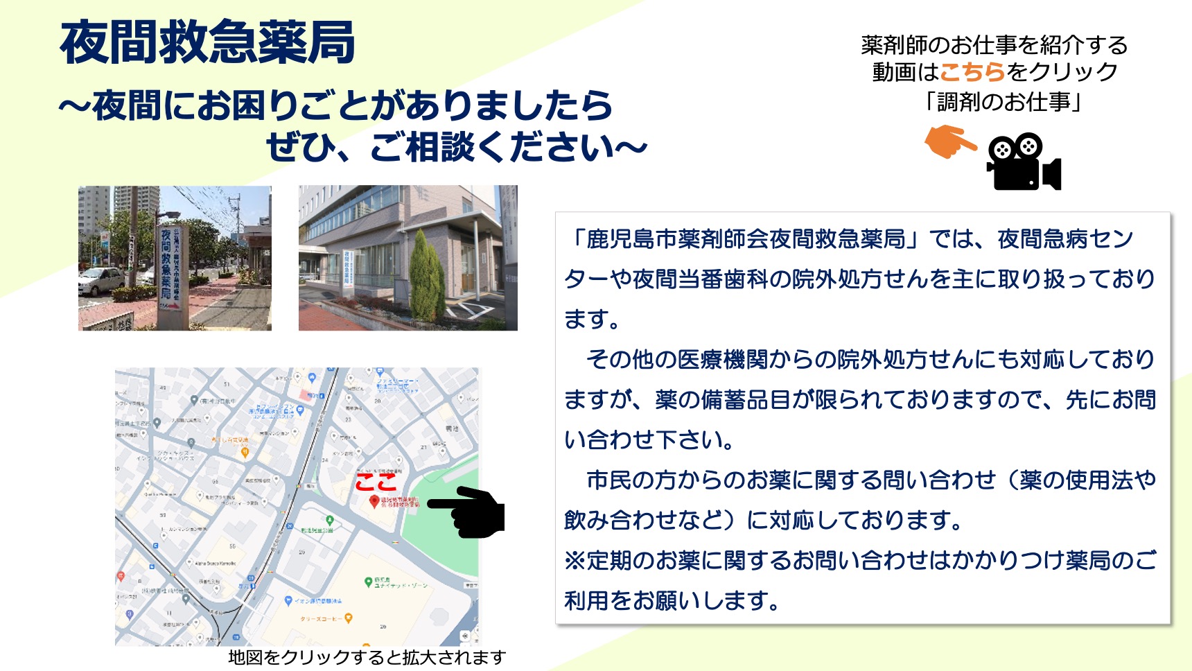 鹿児島市薬剤師会の紹介