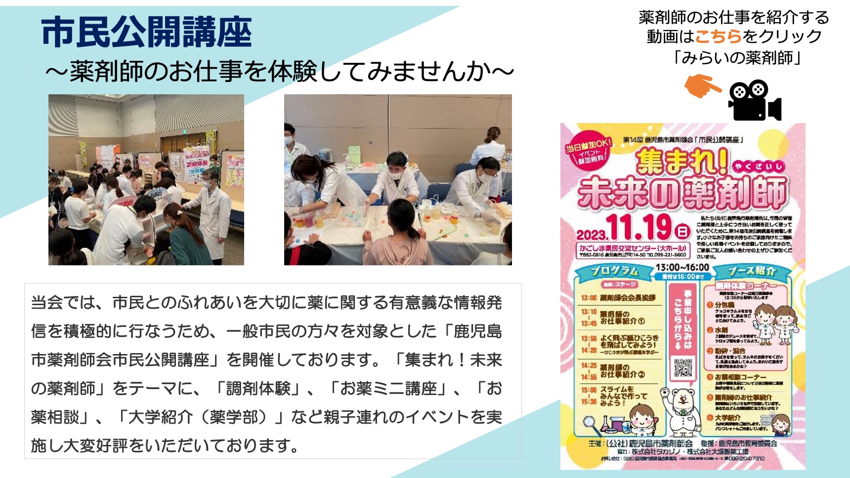 鹿児島市薬剤師会の紹介