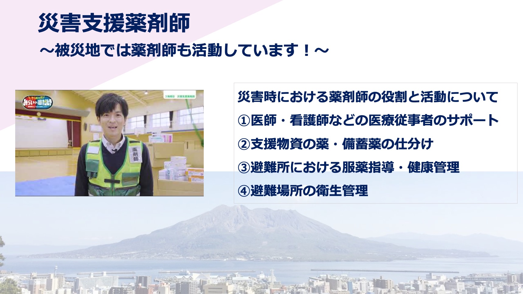 鹿児島市薬剤師会の紹介
