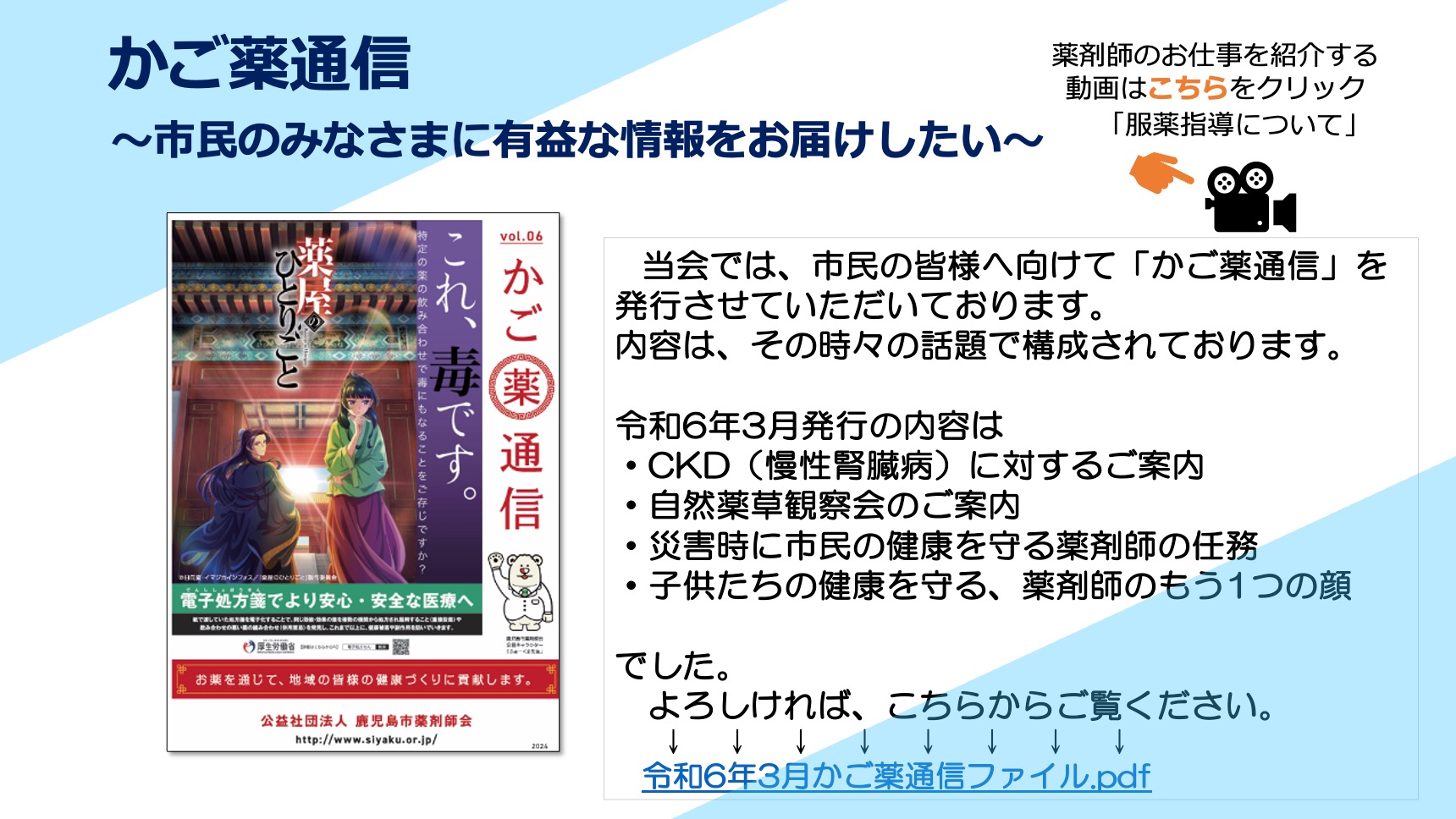 鹿児島市薬剤師会の紹介